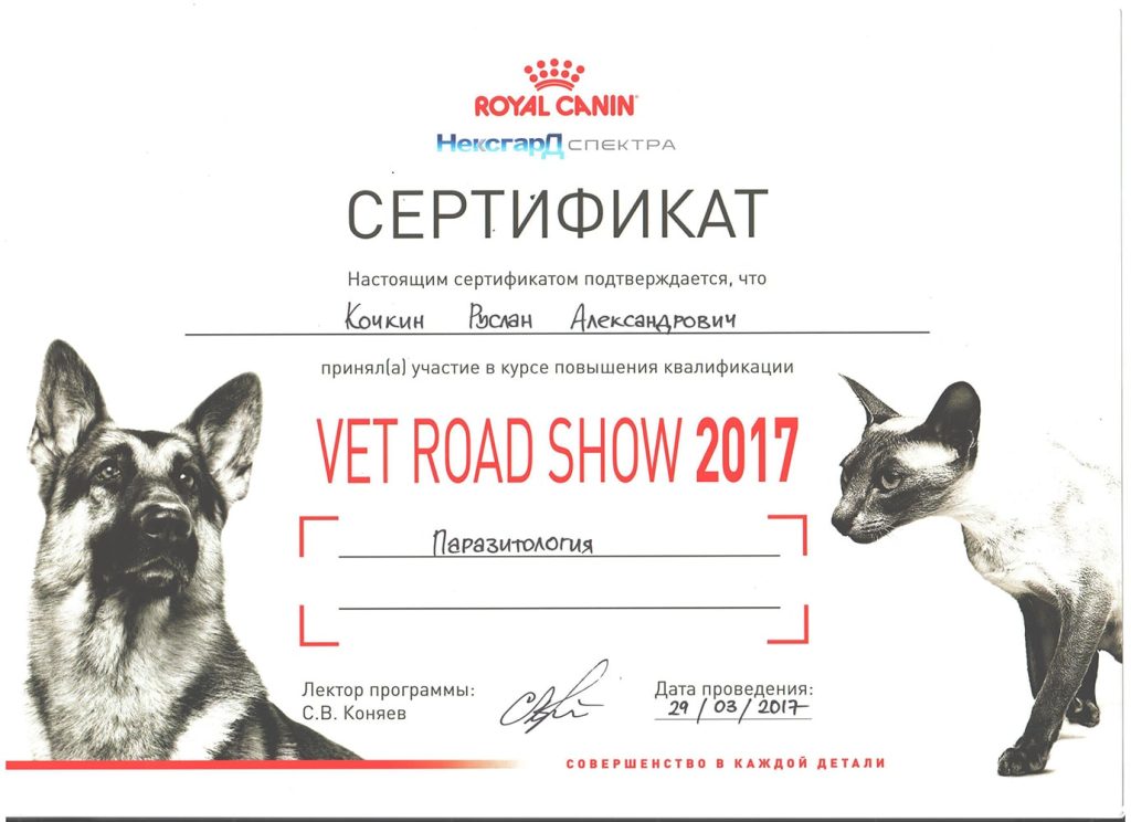 sertifikat-kochkina-r-a-parazitologiya-1024x744 Кочкин Руслан Александрович