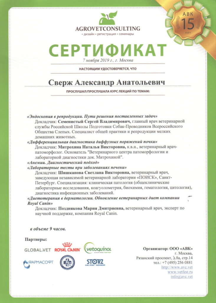 sertifikat-sverzh-aleksandr-anatolevich-7-732x1024 Сверж Александр Анатольевич