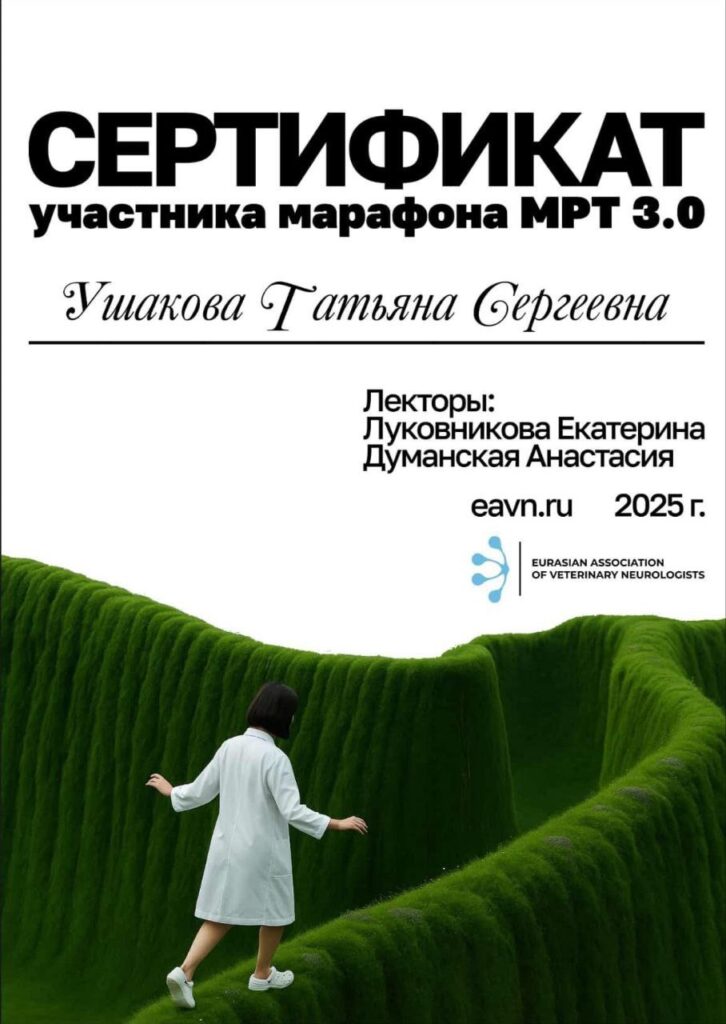 sertefikat-ushakova-726x1024 Ушакова Татьяна Сергеевна