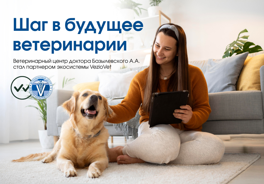 Партнер Везиовет
