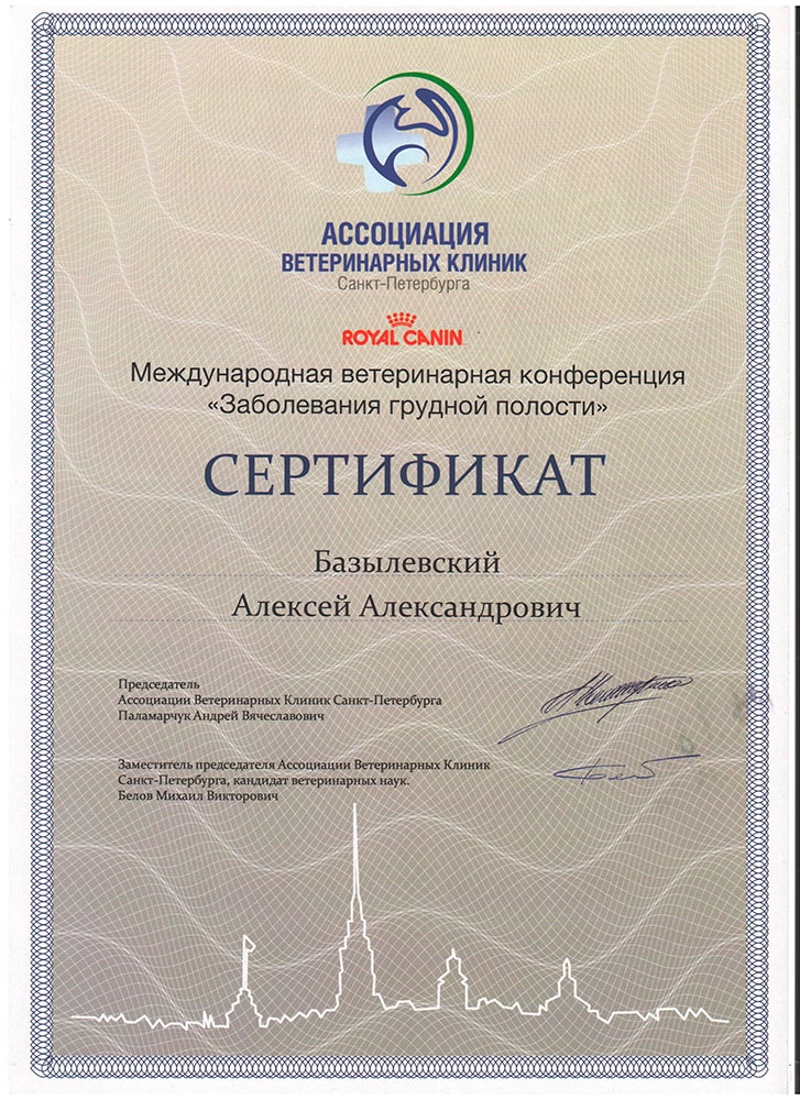 sertifikat-bazylevskogo-a-a-zabolevaniya-grudnoj-polosti Базылевский Алексей Александрович