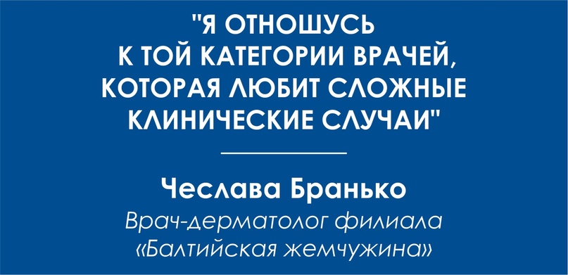 citata-cheslavy-branko Интервью с ветеринарным дерматологом Чеславой Бранько