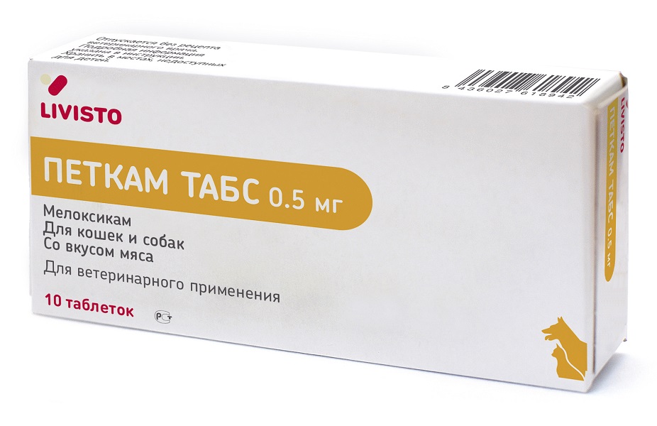 -ТАБС Петкам табс 0,5 мг