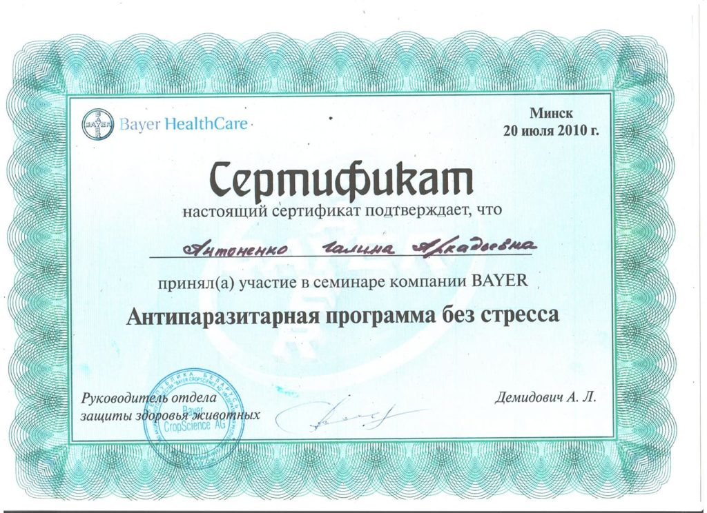 sertifikat-antonenko-g-a-antiparazitarnaya-programma-bez-stressa-1024x744 Антоненко Галина Аркадьевна