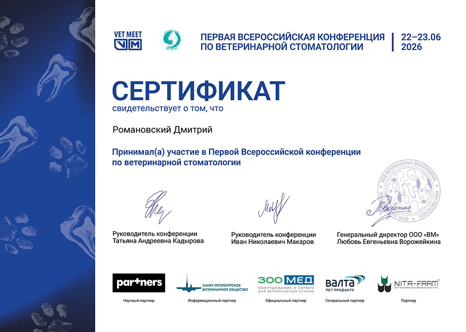 romanovskiy-stomatologiya Романовский Дмитрий Иосифович