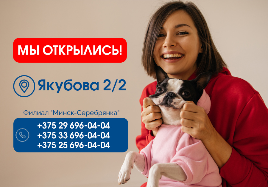 Мы открылись "Минск-Серебрянка"