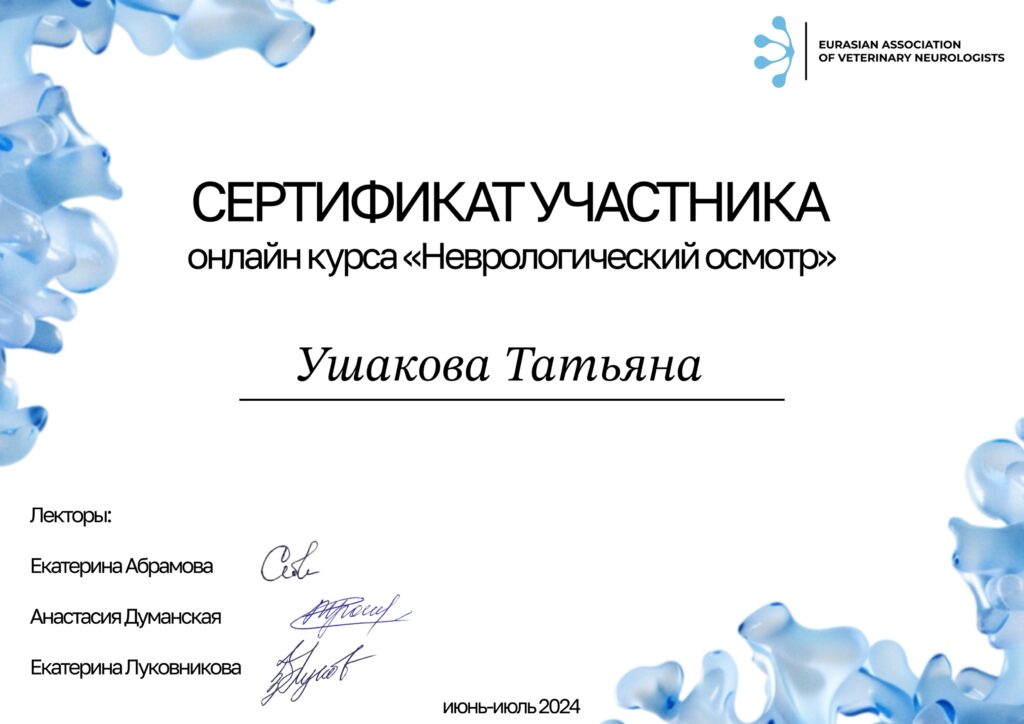 ushakova-nevrologicheskiy-osmotr-1024x724 Ушакова Татьяна Сергеевна