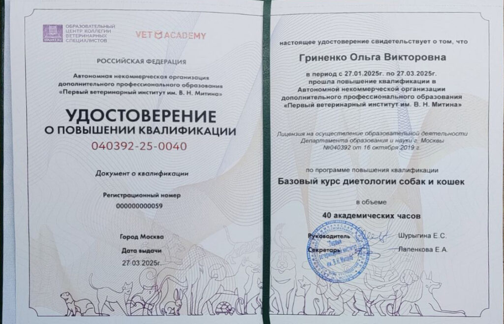 bazovyy-kurs-dietologii-sobak-1024x658 Гриненко Ольга Викторовна
