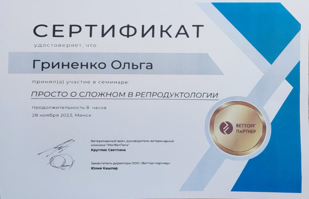 prosto-o-slozhnom-v-reproduktologii-1024x661 Гриненко Ольга Викторовна