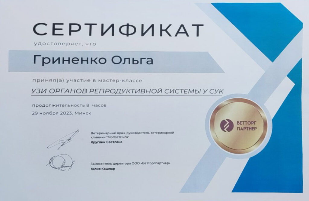 uzi-organov-reproduktivnoy-sistemy-1024x665 Гриненко Ольга Викторовна