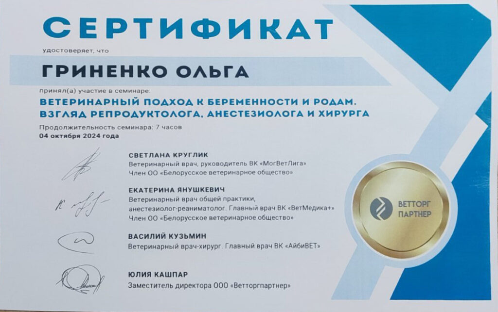 veterinarnyy-podhod-k-beremennosti-i-rodam-1024x643 Гриненко Ольга Викторовна